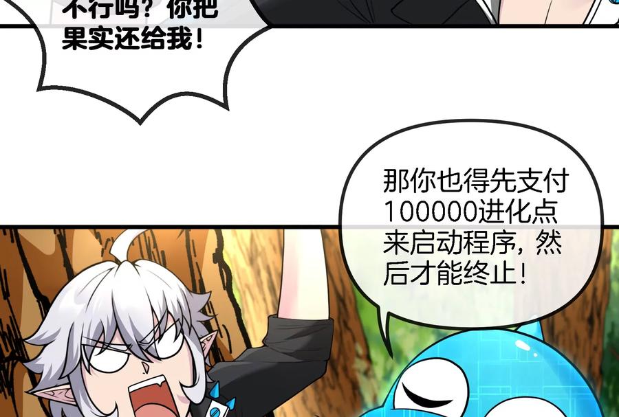 重生为怪兽什么鬼 - 第11话 一波未平一波又起 - 第62张图