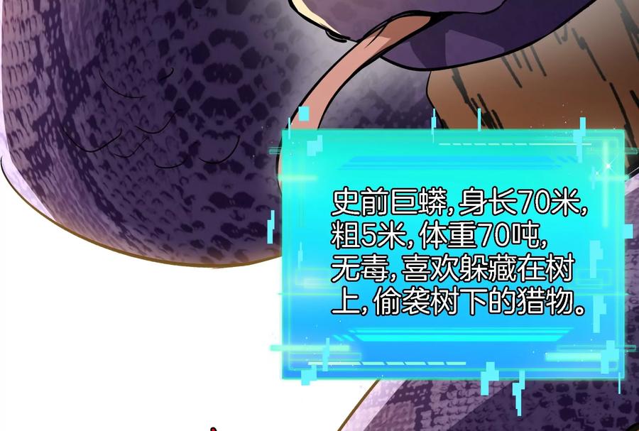 重生为怪兽什么鬼 - 第11话 一波未平一波又起 - 第39张图