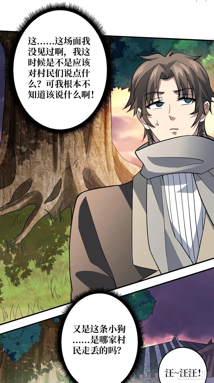 《无限转职：我能召唤满级女神》第13话 第二职业，觉醒！ 第17页