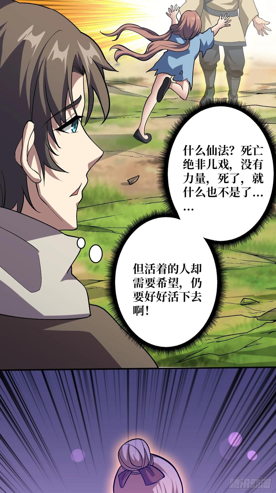 《无限转职：我能召唤满级女神》第13话 第二职业，觉醒！ 第38页