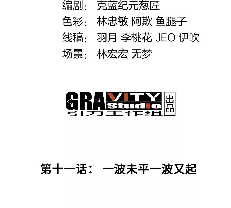 重生为怪兽什么鬼 - 第11话 一波未平一波又起 - 第4张图