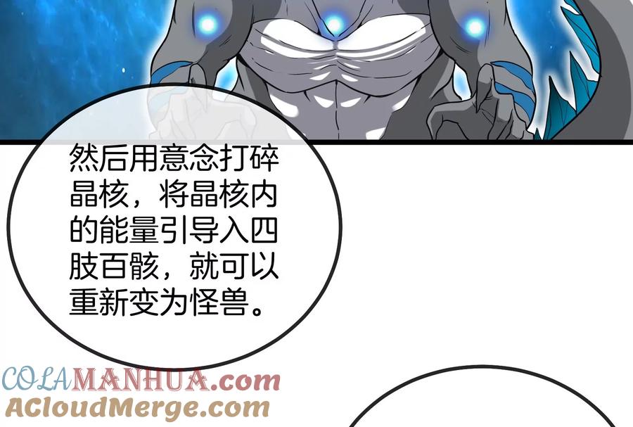 重生为怪兽什么鬼 - 第12话 我雷暴龙林渊又回来了 - 第65张图