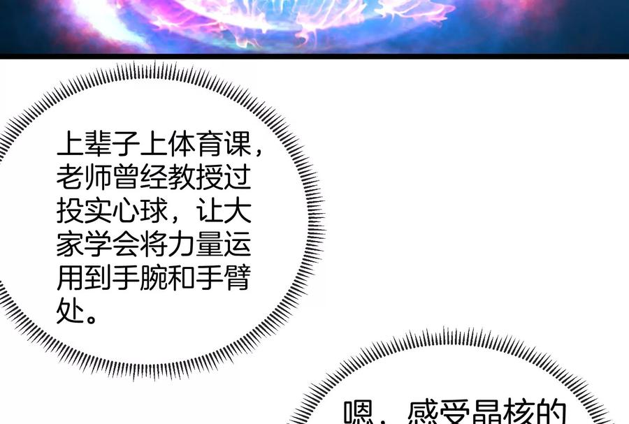 重生为怪兽什么鬼 - 第12话 我雷暴龙林渊又回来了 - 第78张图