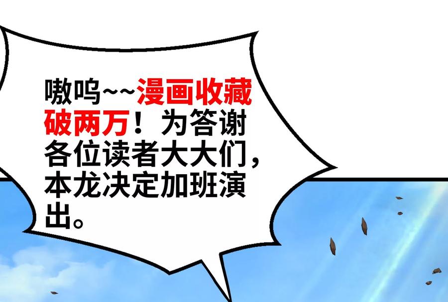 重生为怪兽什么鬼 - 第12话 我雷暴龙林渊又回来了 - 第114张图