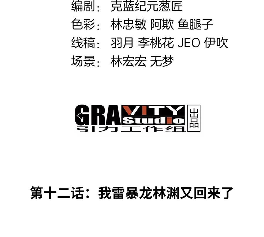 重生为怪兽什么鬼 - 第12话 我雷暴龙林渊又回来了 - 第4张图