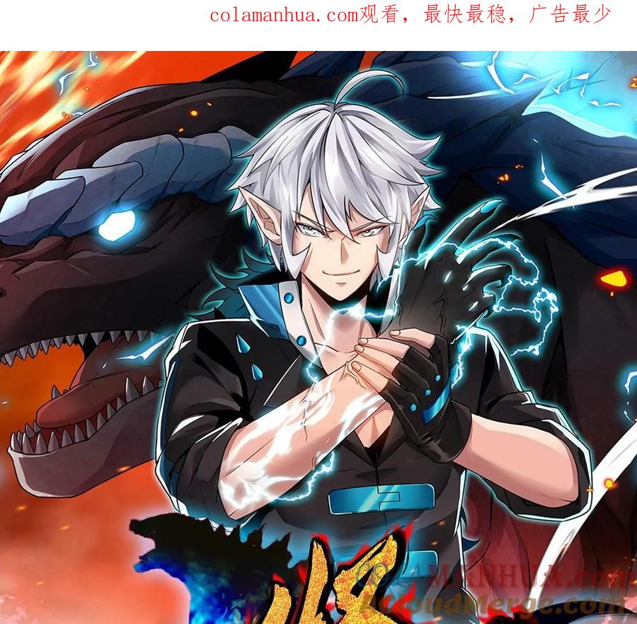 重生为怪兽什么鬼 - 第12话 我雷暴龙林渊又回来了 - 第1张图