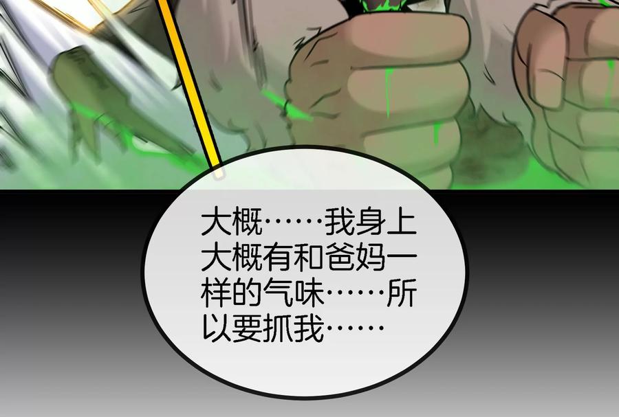 重生为怪兽什么鬼 - 第13话 猿妹的回忆 - 第130张图