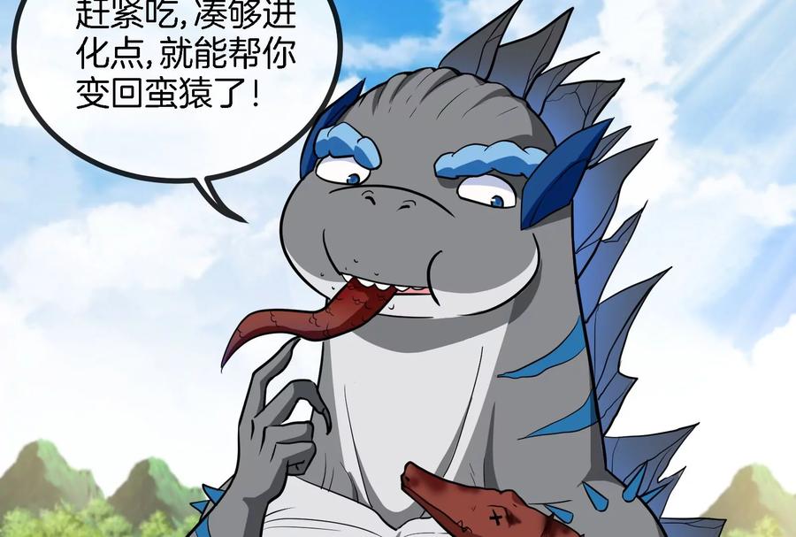 重生为怪兽什么鬼 - 第13话 猿妹的回忆 - 第74张图