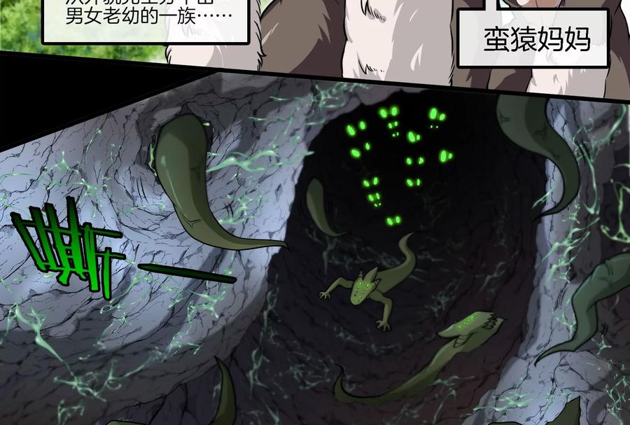 重生为怪兽什么鬼 - 第13话 猿妹的回忆 - 第118张图