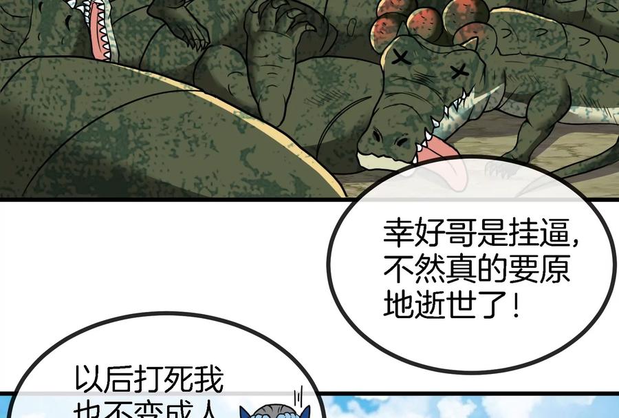 重生为怪兽什么鬼 - 第13话 猿妹的回忆 - 第7张图