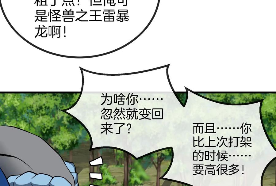 重生为怪兽什么鬼 - 第13话 猿妹的回忆 - 第12张图