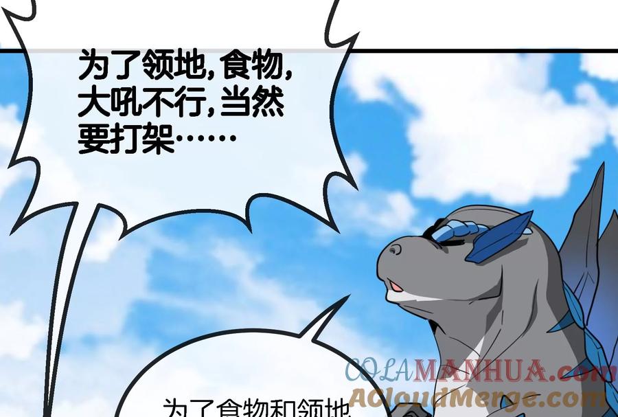 重生为怪兽什么鬼 - 第13话 猿妹的回忆 - 第65张图