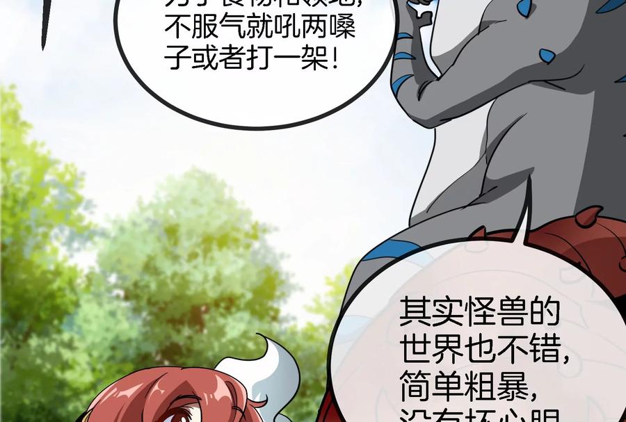 重生为怪兽什么鬼 - 第13话 猿妹的回忆 - 第66张图