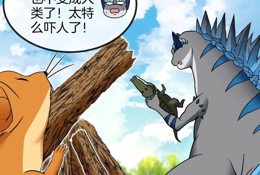 重生为怪兽什么鬼 - 第13话 猿妹的回忆 - 第8张图