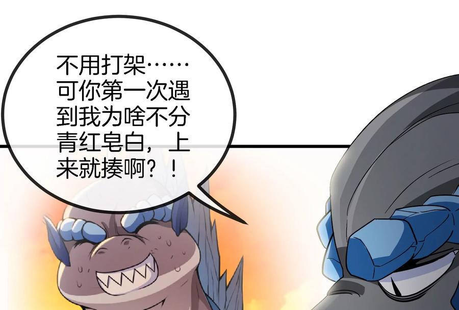 重生为怪兽什么鬼 - 第13话 猿妹的回忆 - 第60张图