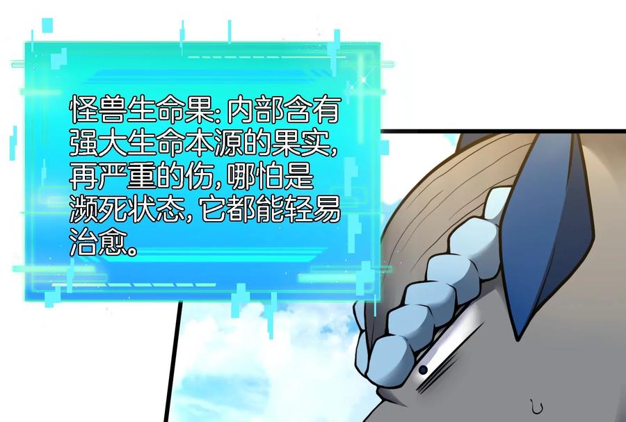 重生为怪兽什么鬼 - 第13话 猿妹的回忆 - 第24张图