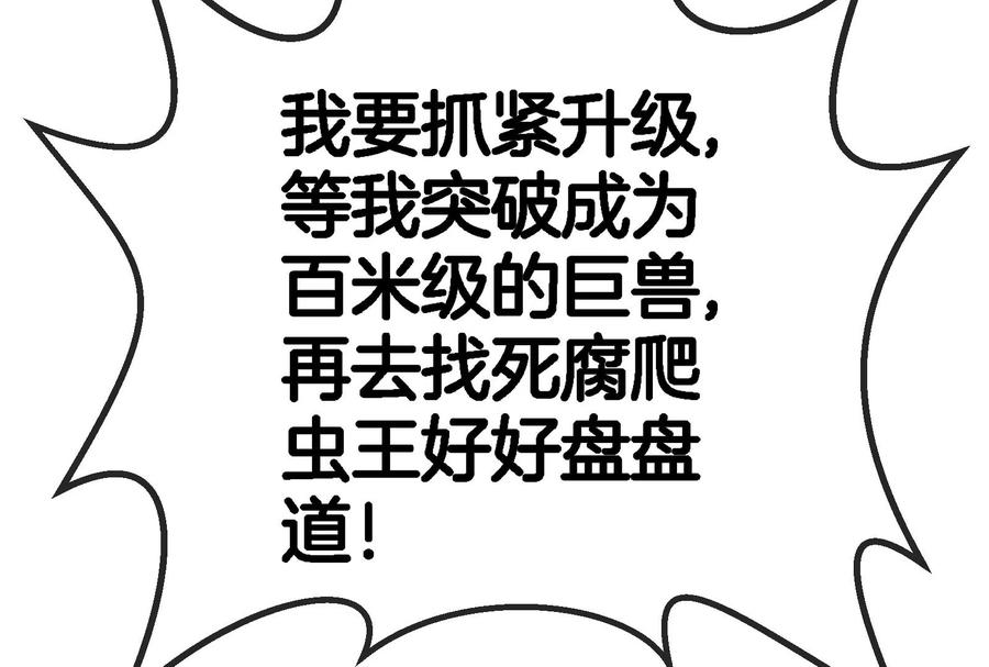 重生为怪兽什么鬼 - 第13话 猿妹的回忆 - 第138张图