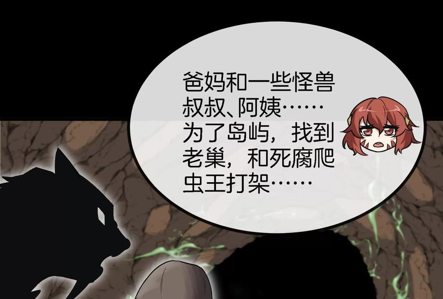 重生为怪兽什么鬼 - 第13话 猿妹的回忆 - 第123张图