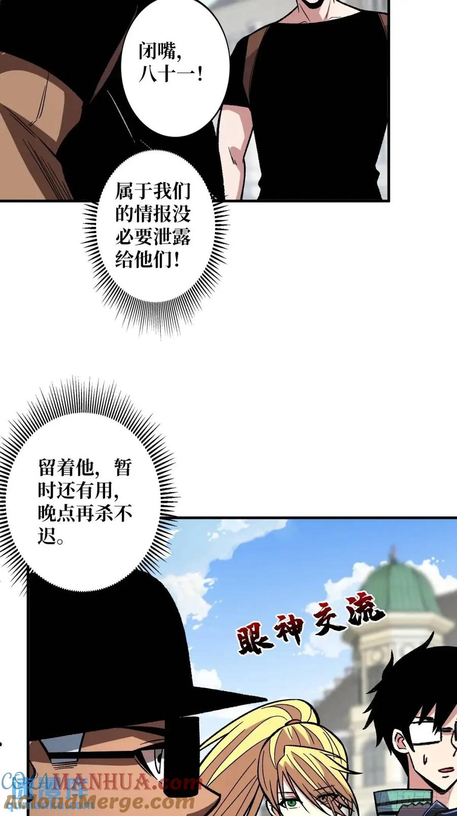 《我真不是反派大佬》第155话 没人比我更懂暗杀 第58页