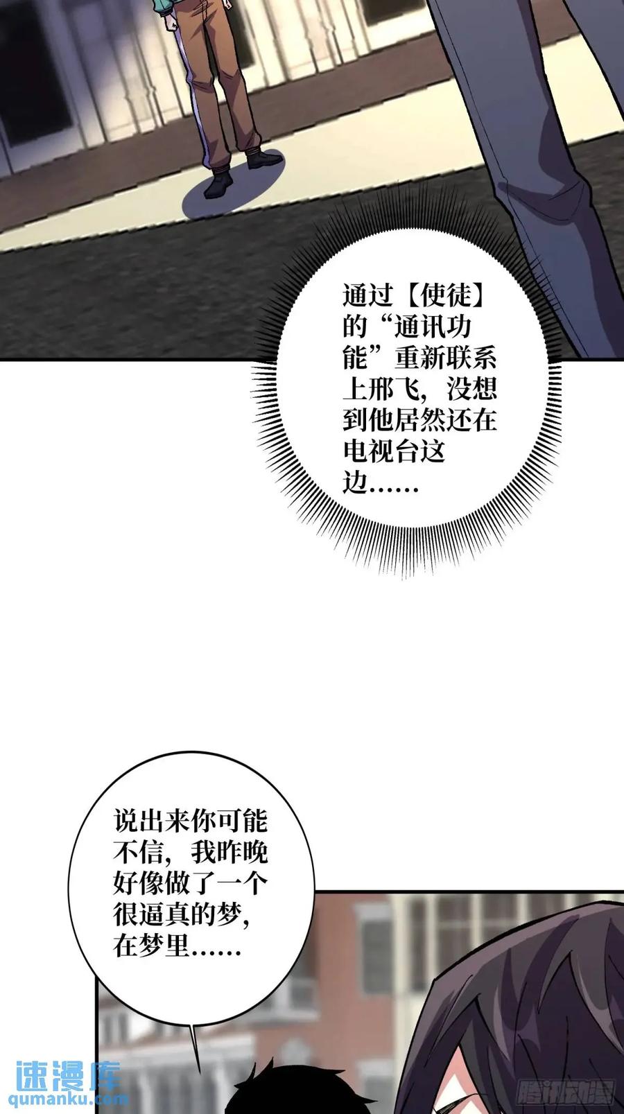 《我真不是反派大佬》第155话 没人比我更懂暗杀 第3页
