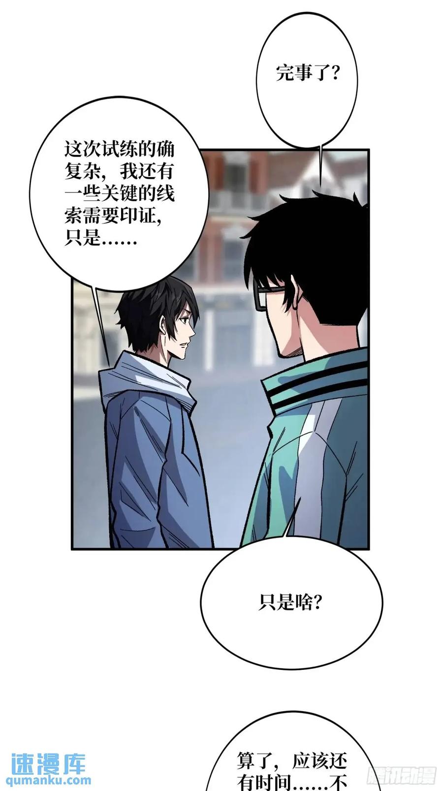 《我真不是反派大佬》第155话 没人比我更懂暗杀 第30页