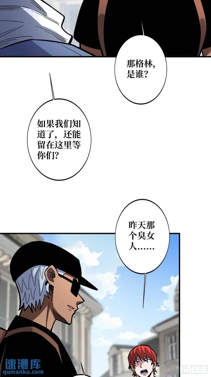 《我真不是反派大佬》第155话 没人比我更懂暗杀 第57页
