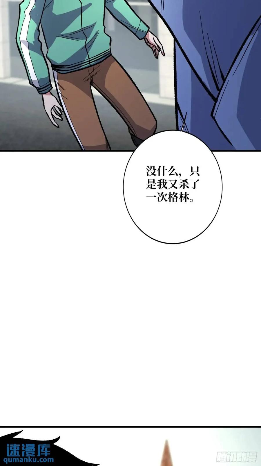 《我真不是反派大佬》第155话 没人比我更懂暗杀 第33页