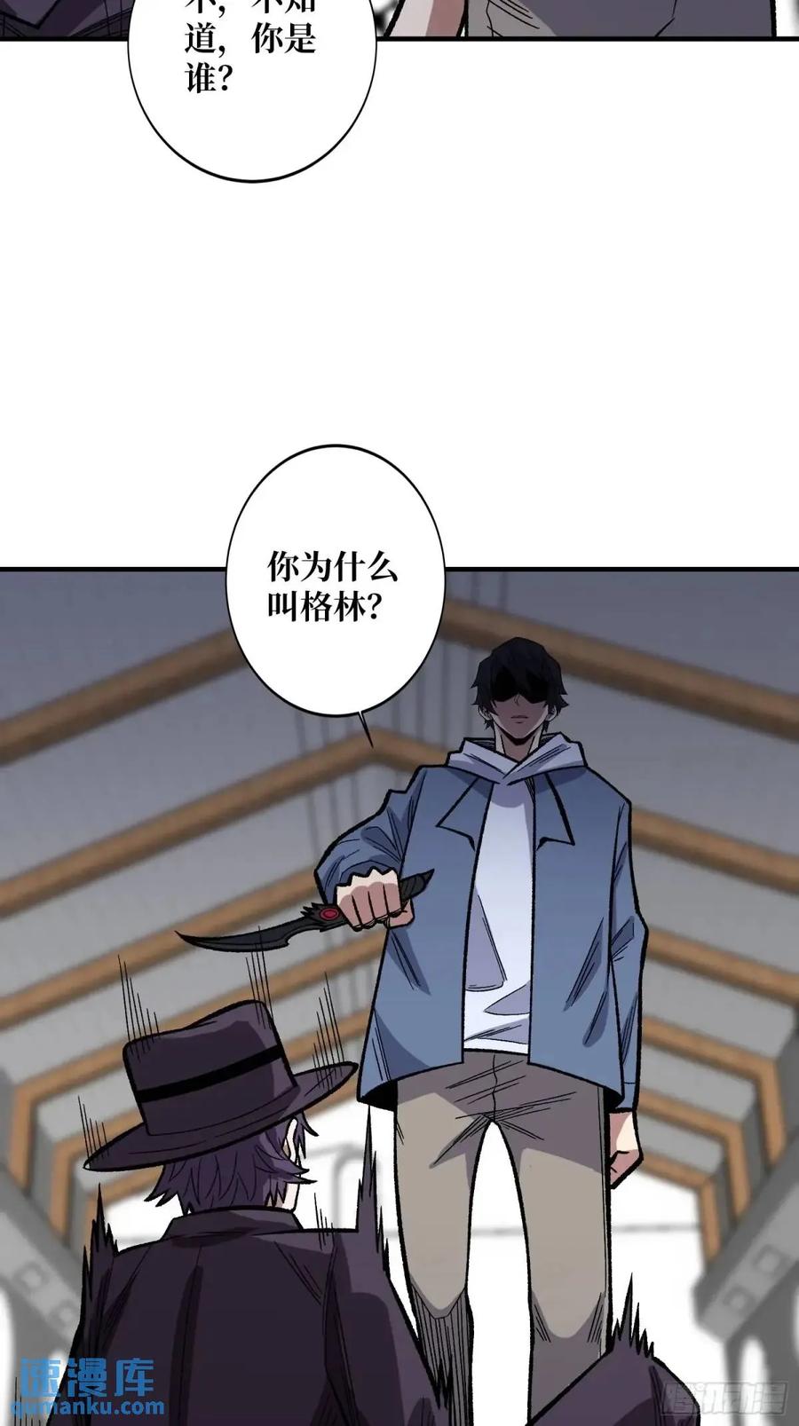 《我真不是反派大佬》第155话 没人比我更懂暗杀 第15页