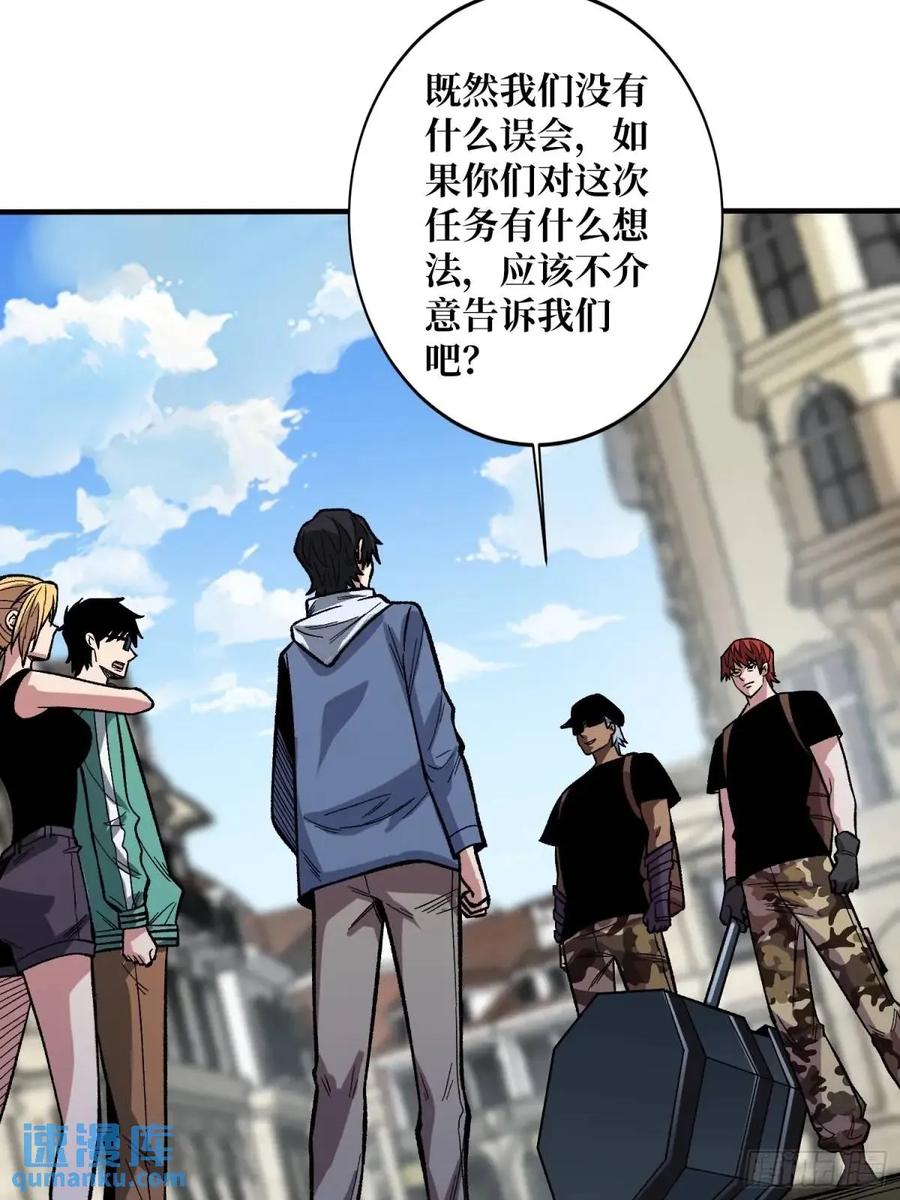 《我真不是反派大佬》第155话 没人比我更懂暗杀 第41页