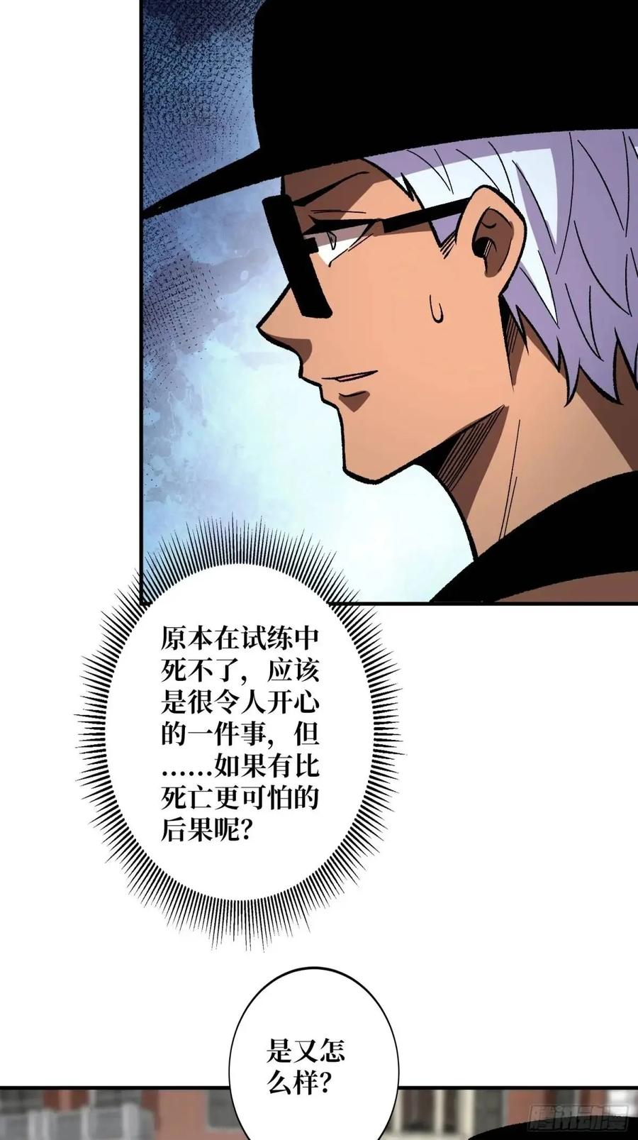 《我真不是反派大佬》第155话 没人比我更懂暗杀 第53页