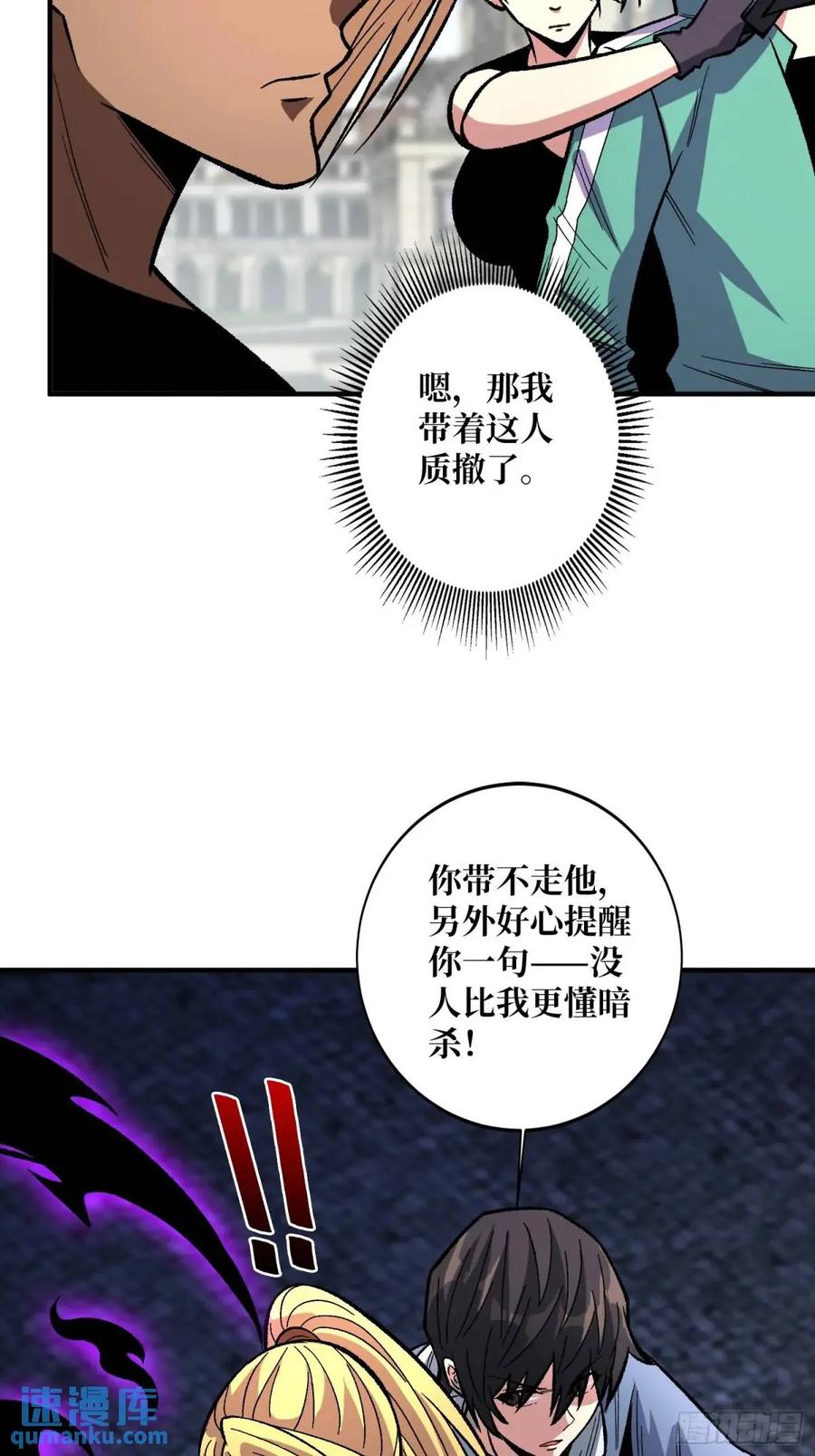 《我真不是反派大佬》第155话 没人比我更懂暗杀 第59页