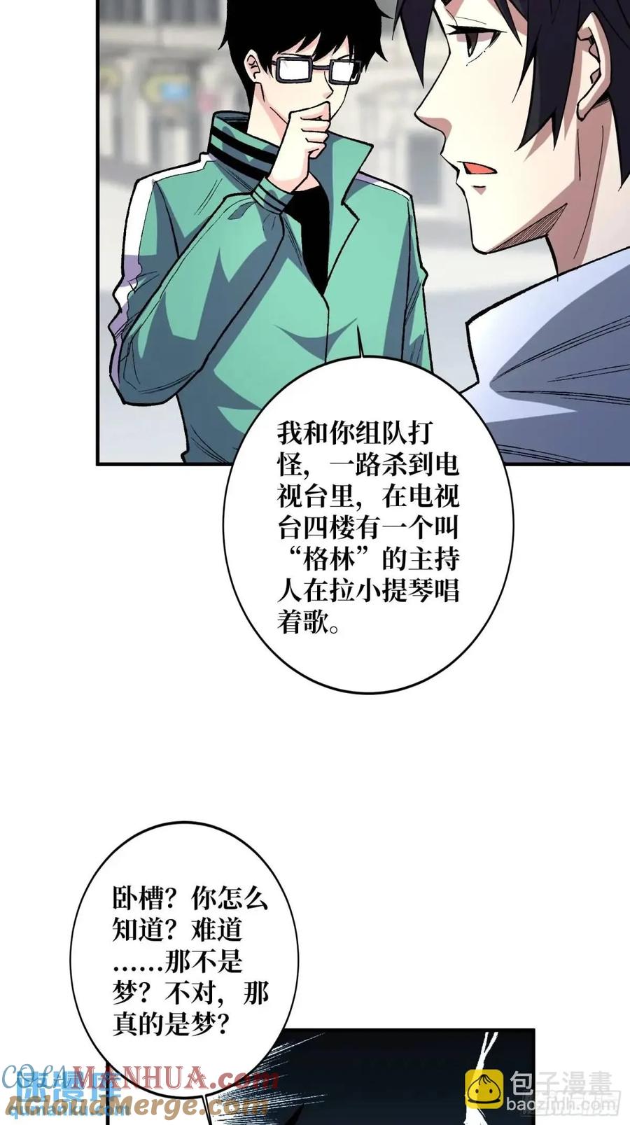 《我真不是反派大佬》第155话 没人比我更懂暗杀 第4页
