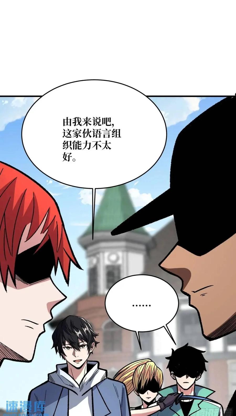 《我真不是反派大佬》第155话 没人比我更懂暗杀 第50页