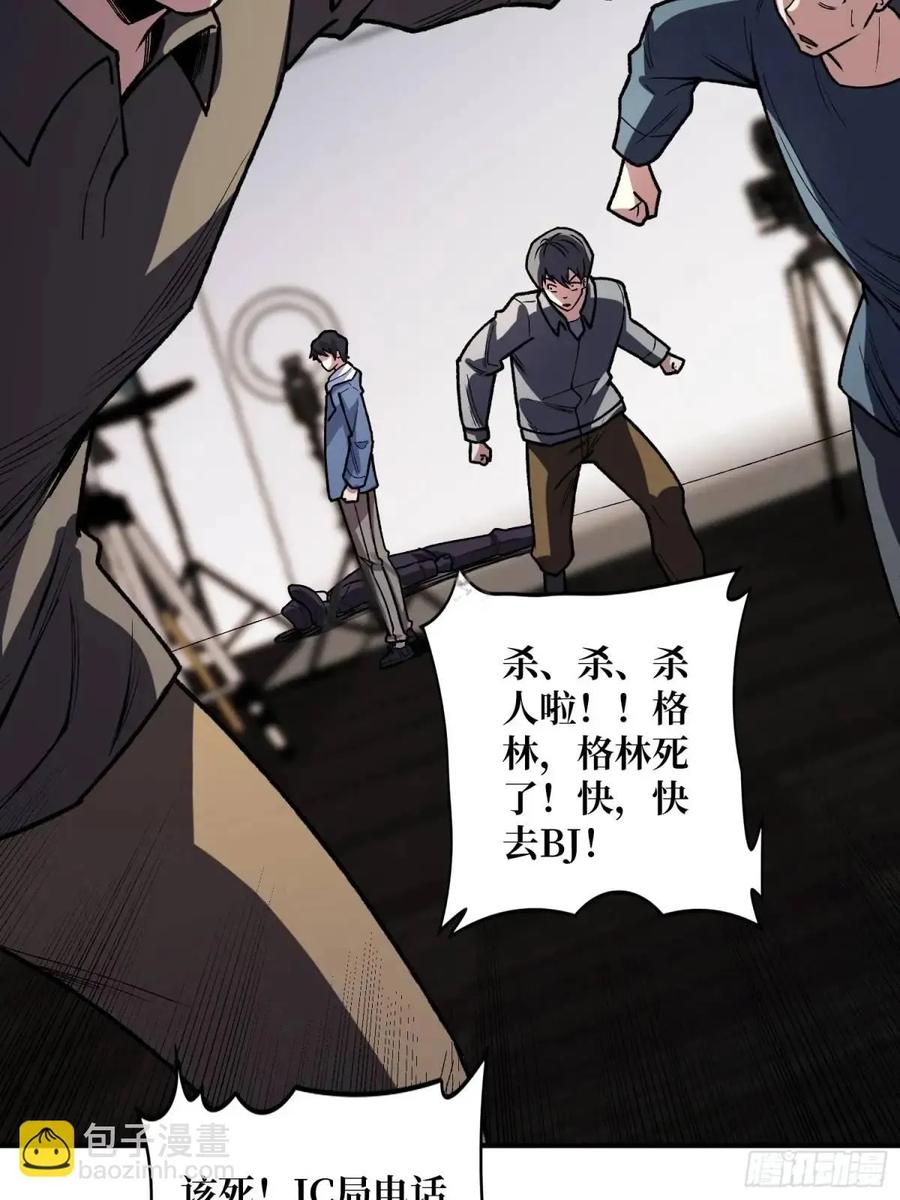 《我真不是反派大佬》第155话 没人比我更懂暗杀 第20页
