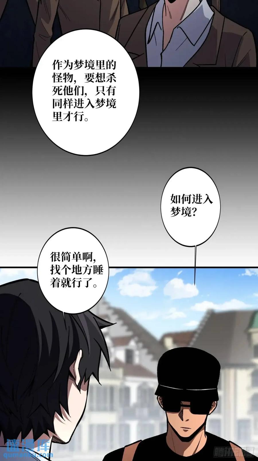 《我真不是反派大佬》第155话 没人比我更懂暗杀 第56页