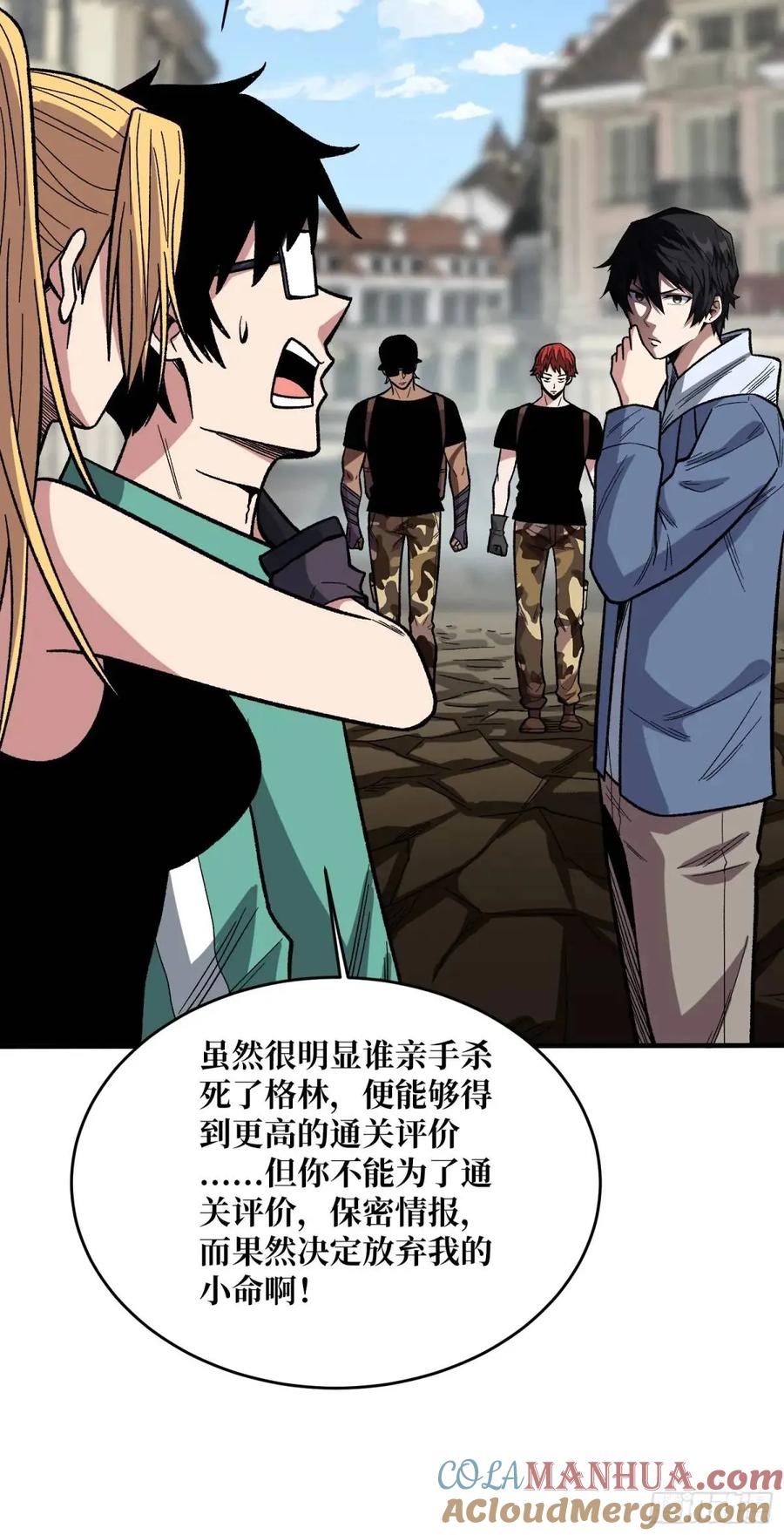 《我真不是反派大佬》第155话 没人比我更懂暗杀 第49页