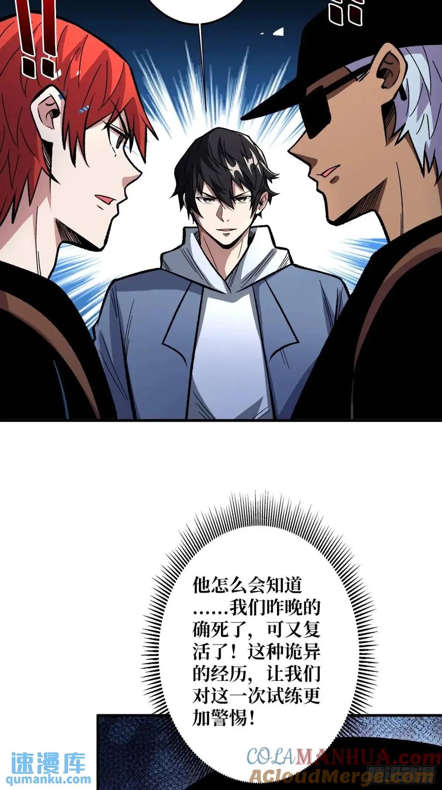 《我真不是反派大佬》第155话 没人比我更懂暗杀 第52页