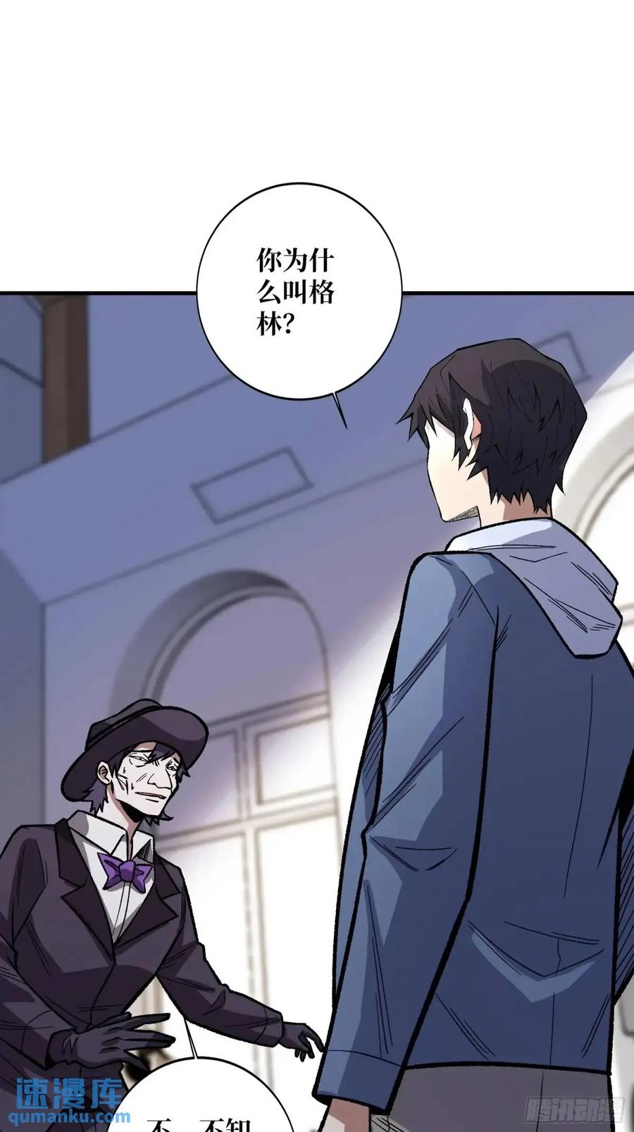 《我真不是反派大佬》第155话 没人比我更懂暗杀 第14页