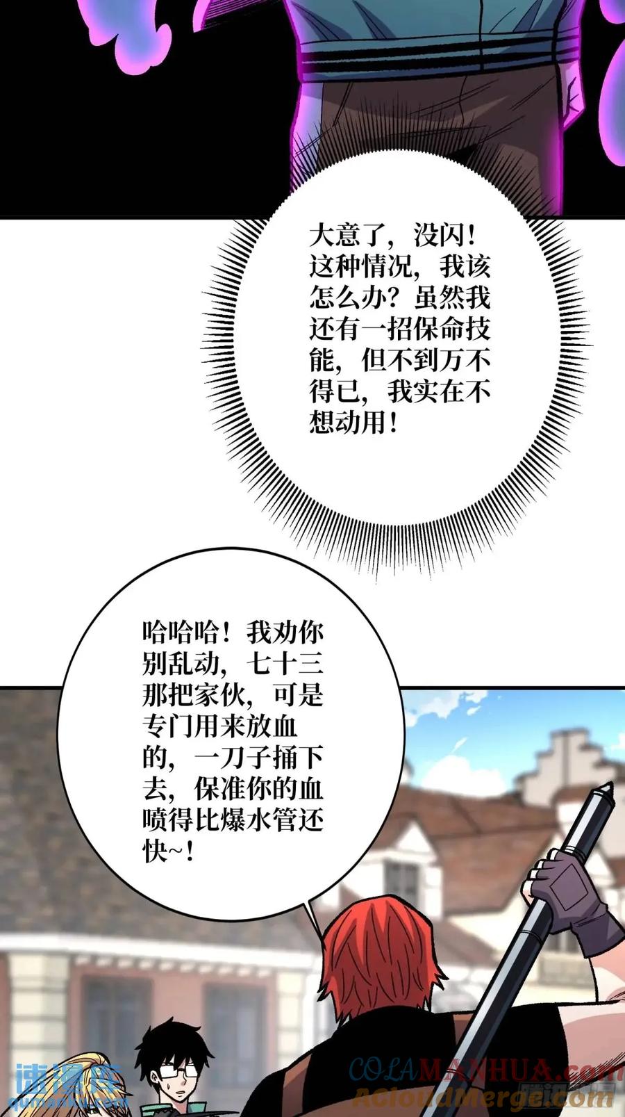 《我真不是反派大佬》第155话 没人比我更懂暗杀 第37页