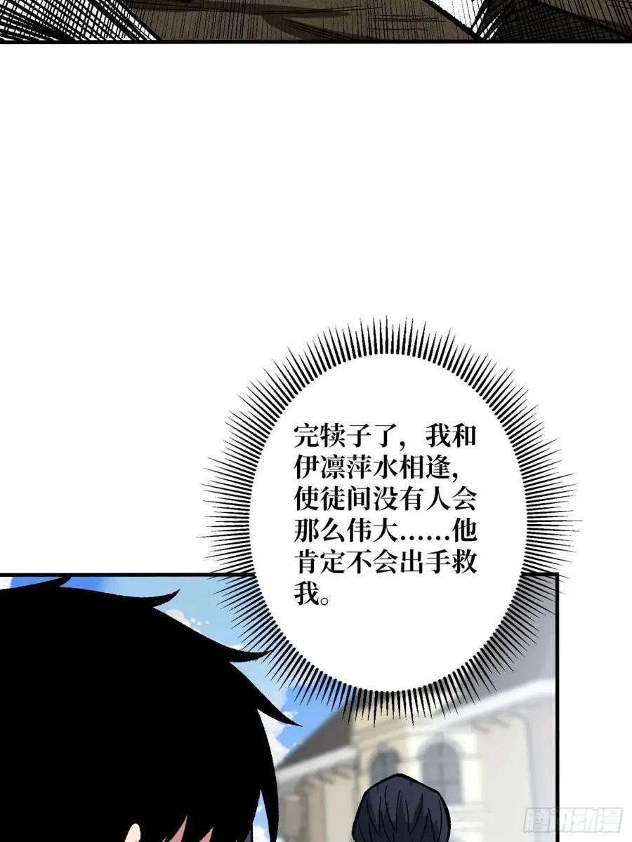 《我真不是反派大佬》第155话 没人比我更懂暗杀 第45页