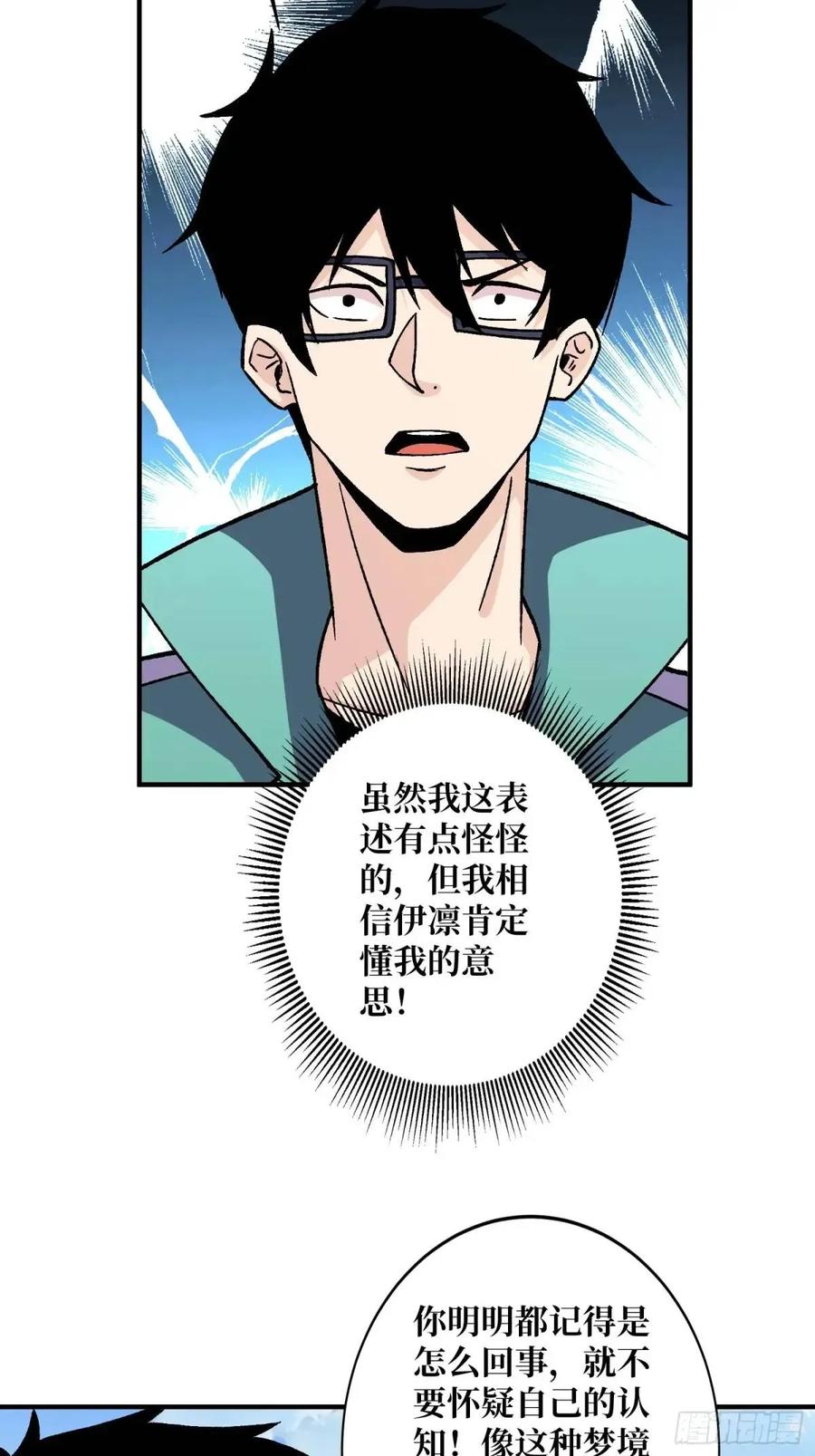 《我真不是反派大佬》第155话 没人比我更懂暗杀 第5页
