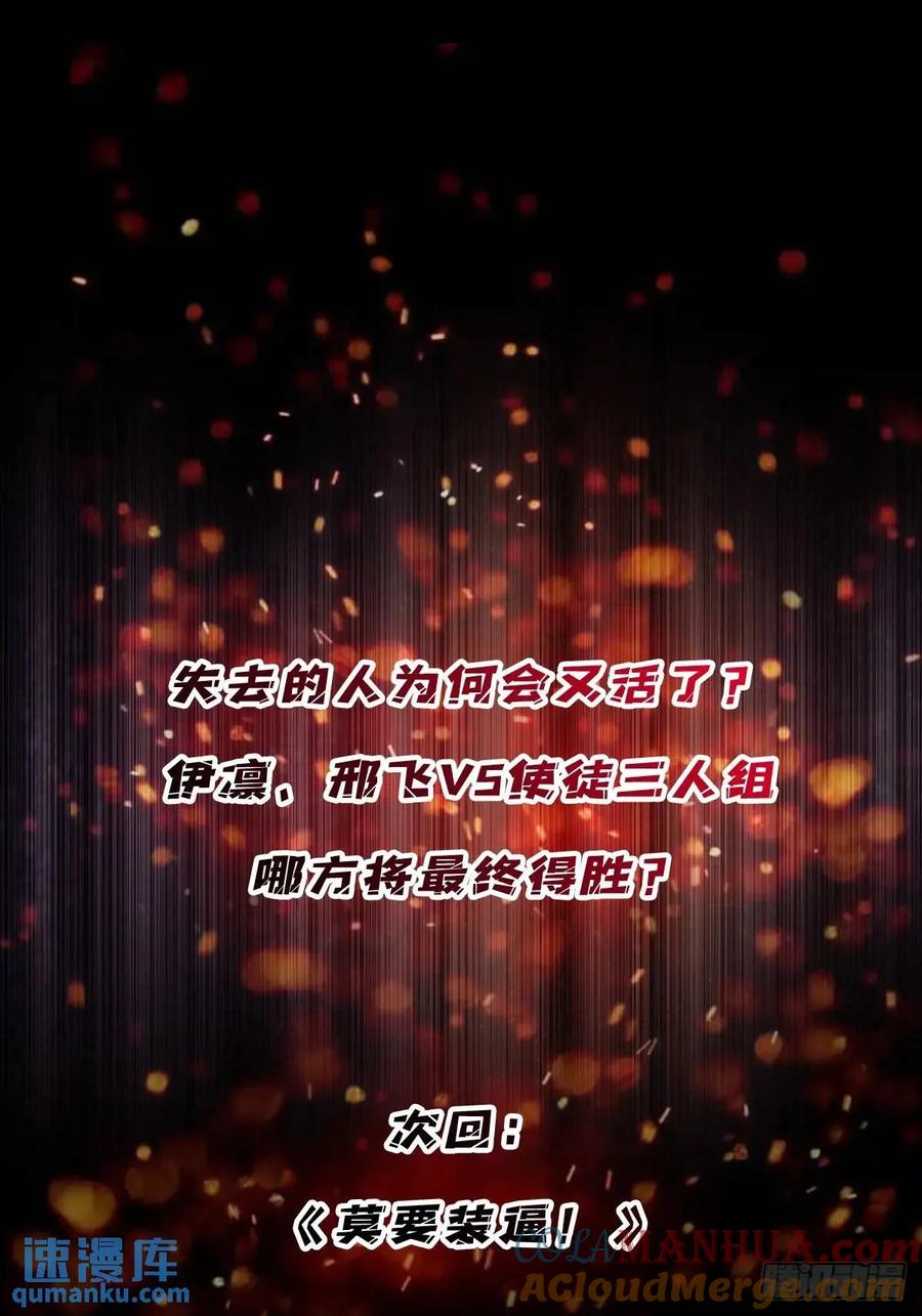 《我真不是反派大佬》第155话 没人比我更懂暗杀 第61页