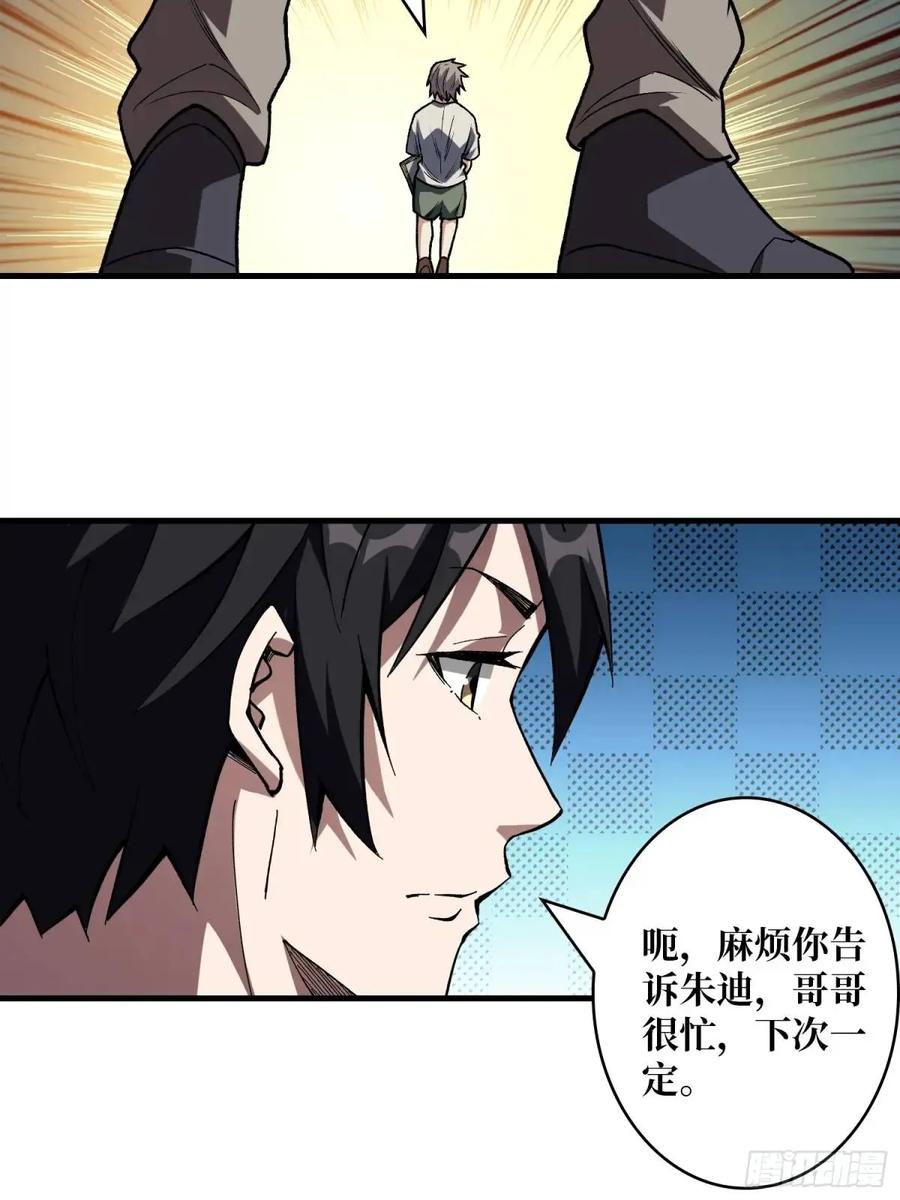 《我真不是反派大佬》第156话 梦与醒 第28页