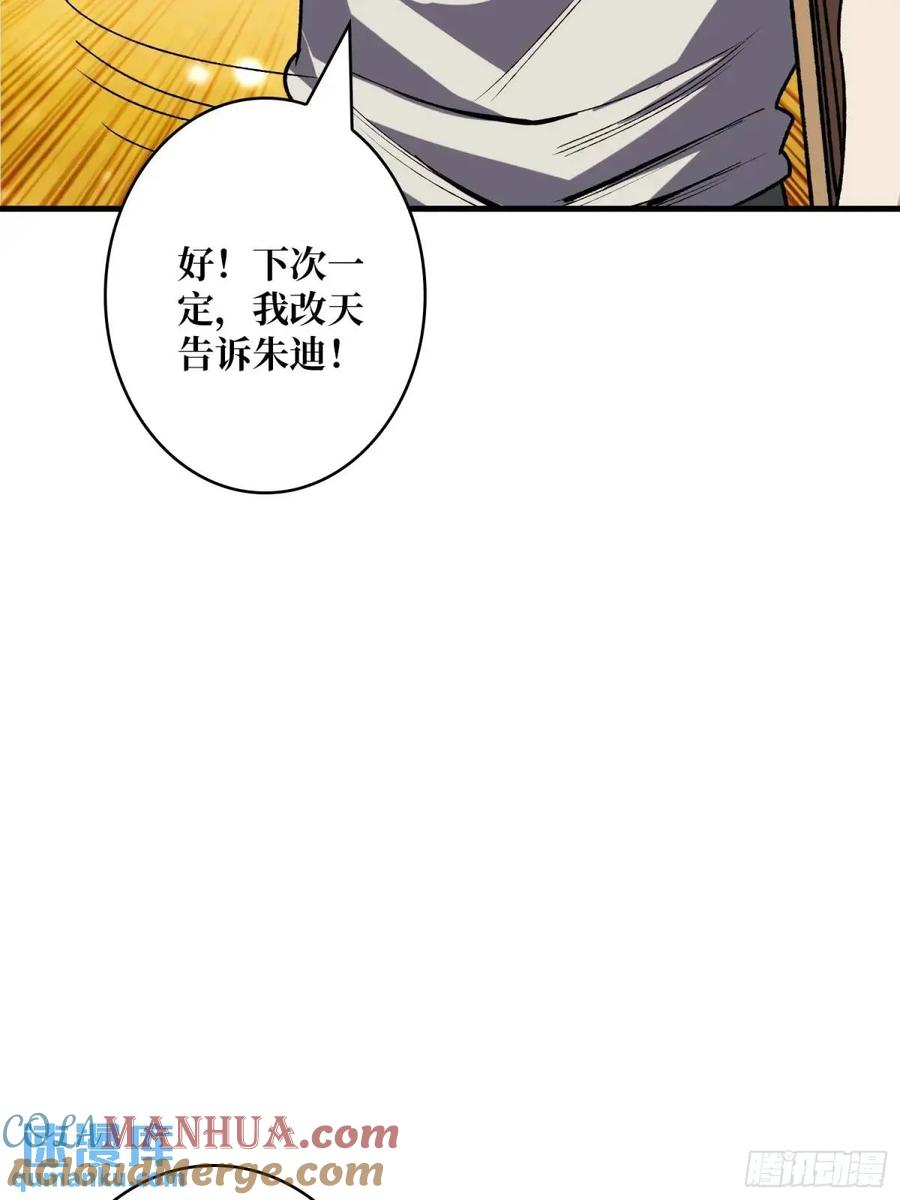 《我真不是反派大佬》第156话 梦与醒 第30页
