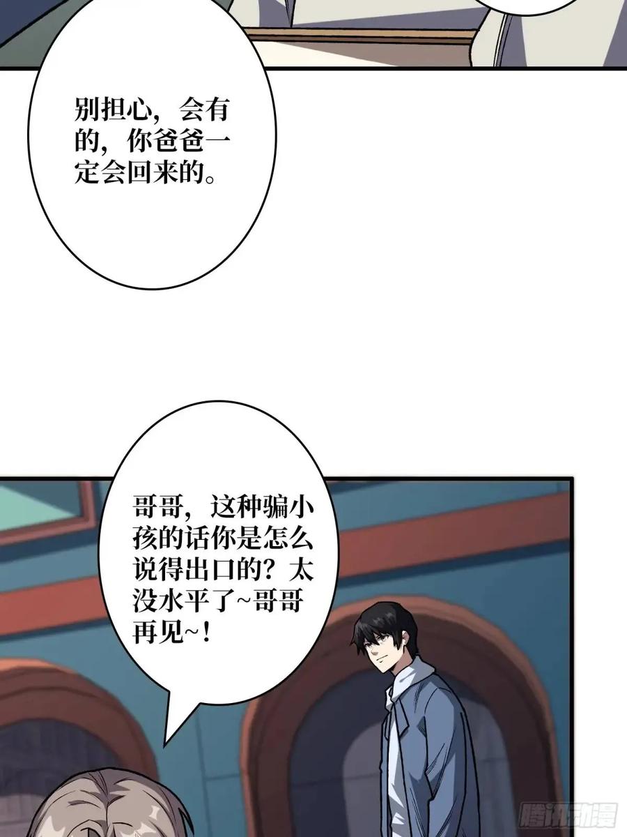 《我真不是反派大佬》第156话 梦与醒 第26页