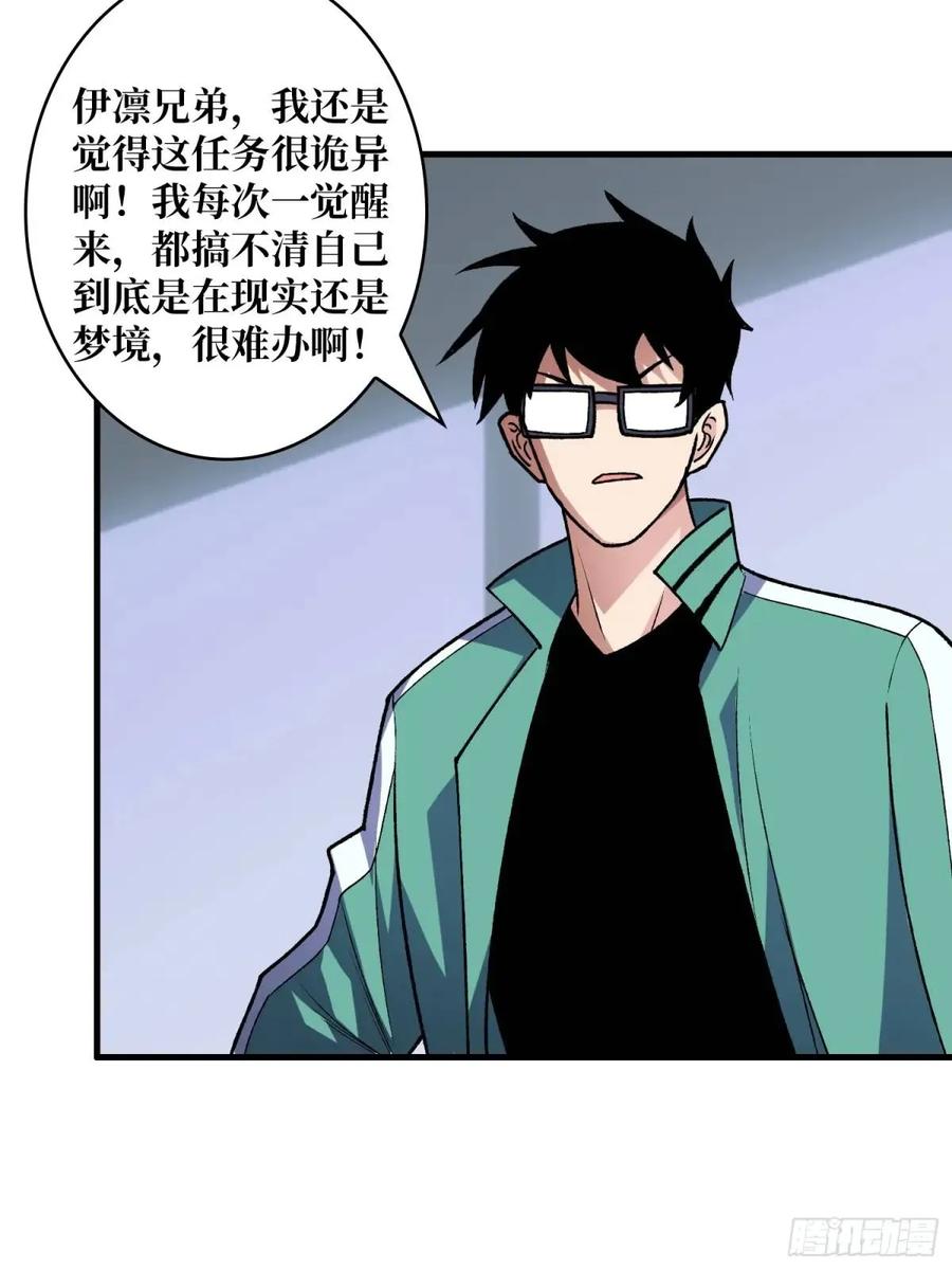 《我真不是反派大佬》第156话 梦与醒 第31页