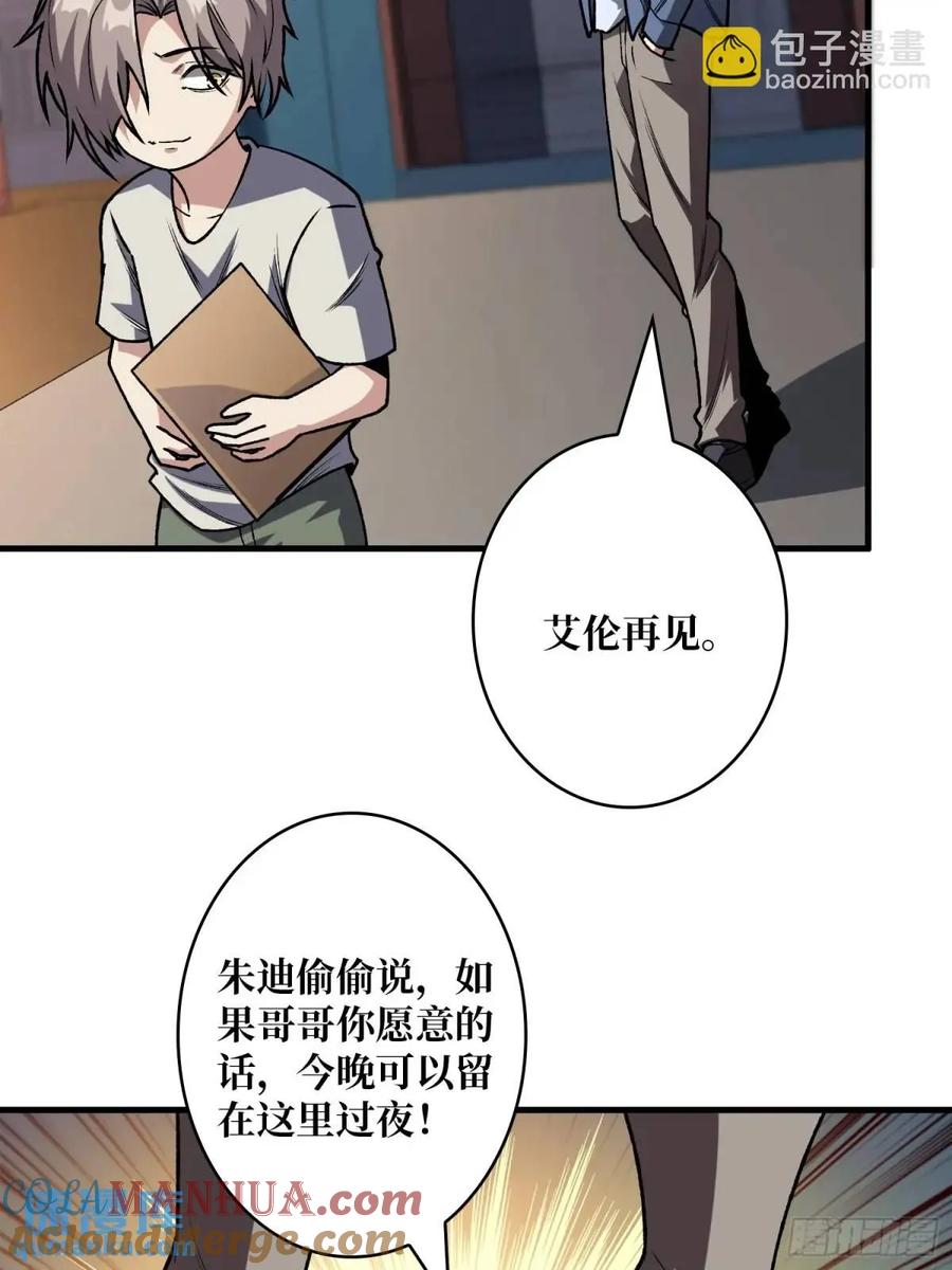 《我真不是反派大佬》第156话 梦与醒 第27页