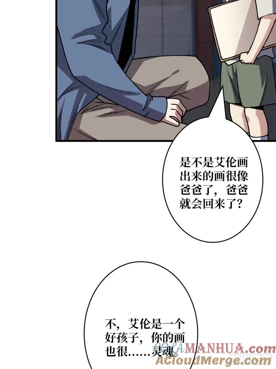《我真不是反派大佬》第156话 梦与醒 第24页