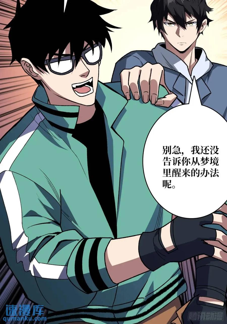 《我真不是反派大佬》第156话 梦与醒 第44页