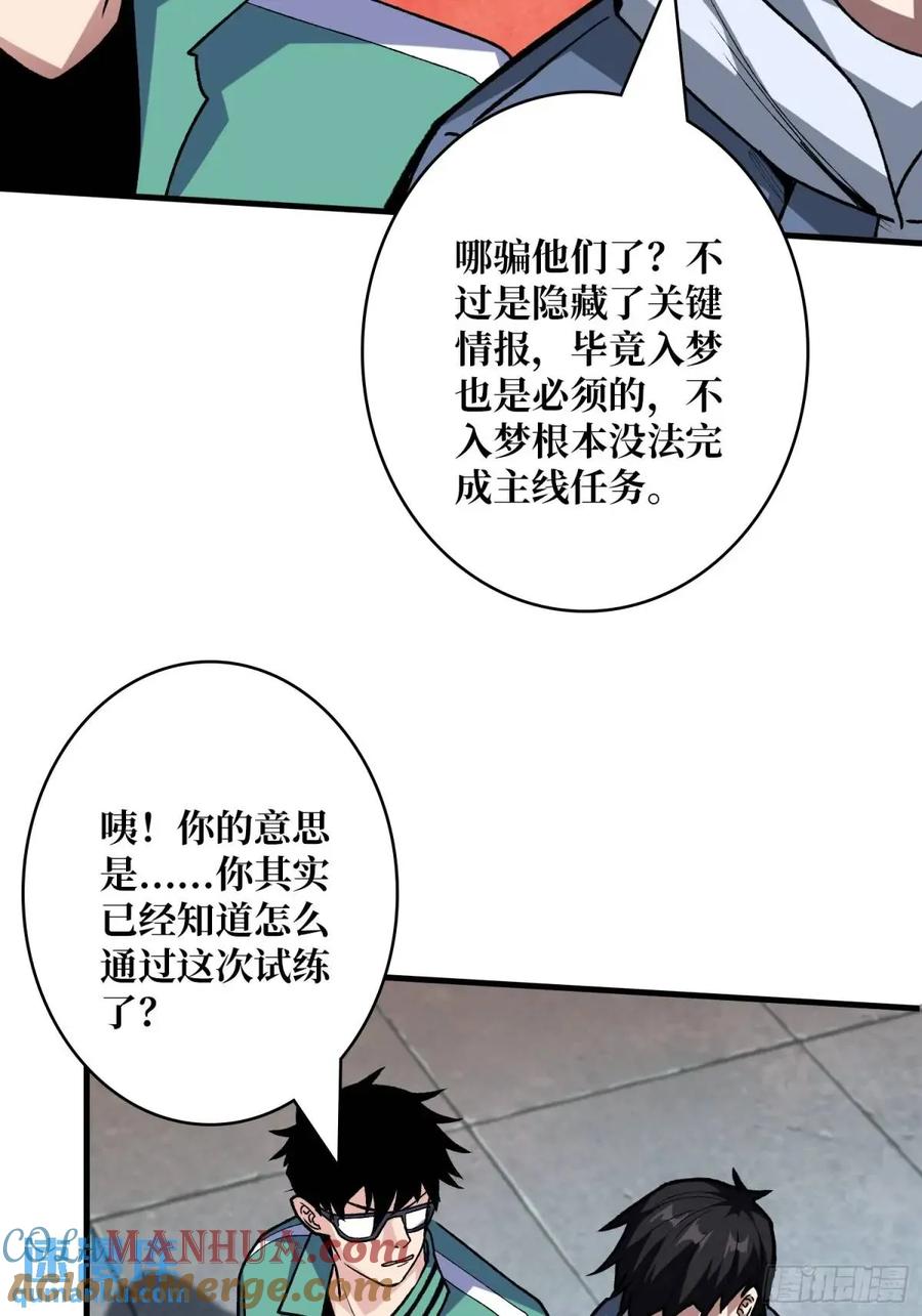 《我真不是反派大佬》第156话 梦与醒 第42页